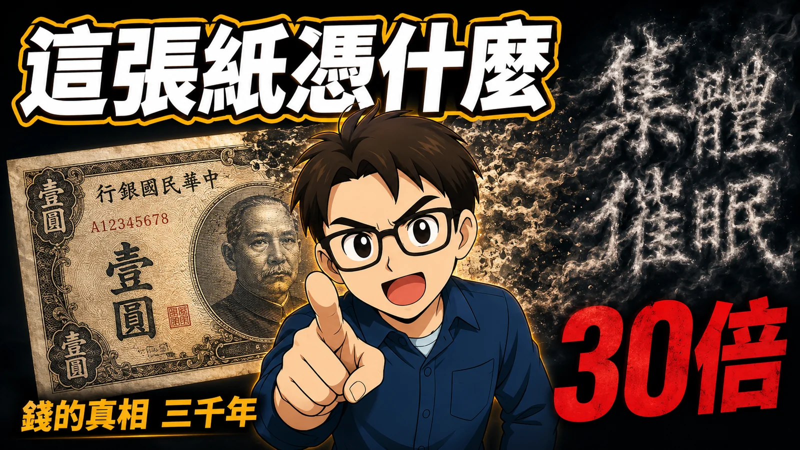 貨幣本質示意圖：雅浦島沉海石幣與辛巴威百兆鈔票對比，象徵錢的價值來自集體信任